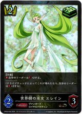 画像: 【プレミアム】世界樹の巫女 エレイン