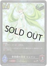 画像: 【プレミアム】世界樹の巫女 エレイン