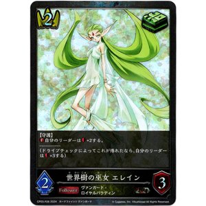 画像: 【プレミアム】世界樹の巫女 エレイン