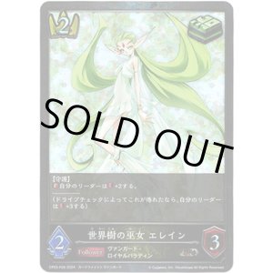 画像: 【プレミアム】世界樹の巫女 エレイン
