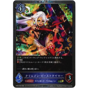 画像: 【プレミアム】クリムゾン・ビーストテイマー