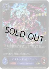 画像: 【プレミアム】ミストレス・ハリケーン