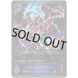 画像: 【プレミアム】ミストレス・ハリケーン