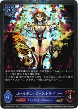 画像: 【プレミアム】ゴールデン・ビーストテイマー