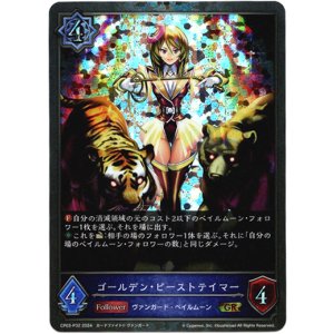 画像: 【プレミアム】ゴールデン・ビーストテイマー