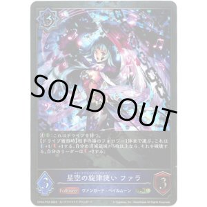 画像: 【プレミアム】星空の旋律使い ファラ