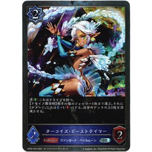 画像: 【プレミアム】ターコイズ・ビーストテイマー