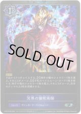 画像: 【プレミアム】冥界の催眠術師