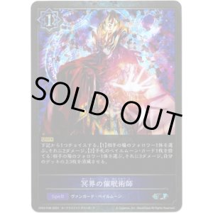 画像: 【プレミアム】冥界の催眠術師