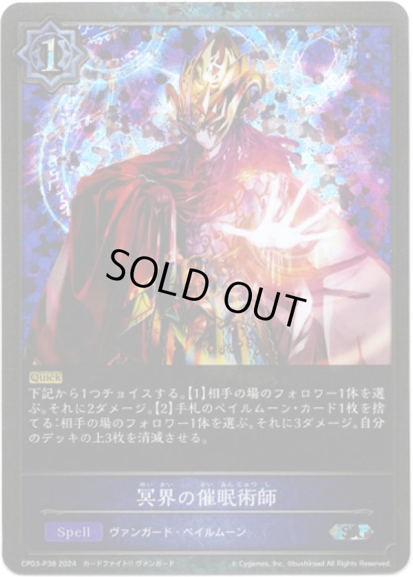 画像1: 【プレミアム】冥界の催眠術師 (1)