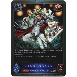 画像: 【プレミアム】レインボー・マジシャン