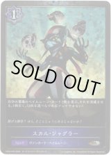 画像: 【プレミアム】スカル・ジャグラー