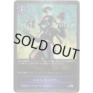 画像: 【プレミアム】スカル・ジャグラー