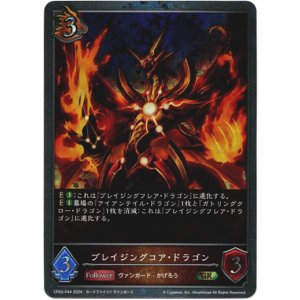 画像: 【プレミアム】ブレイジングコア・ドラゴン