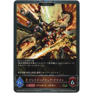 画像: 【プレミアム】ブレイジングフレア・ドラゴン