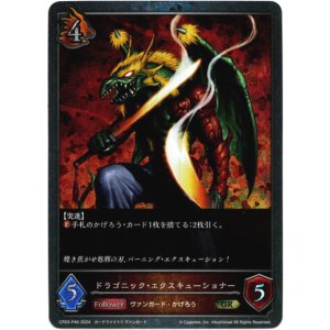 画像: 【プレミアム】ドラゴニック・エクスキューショナー