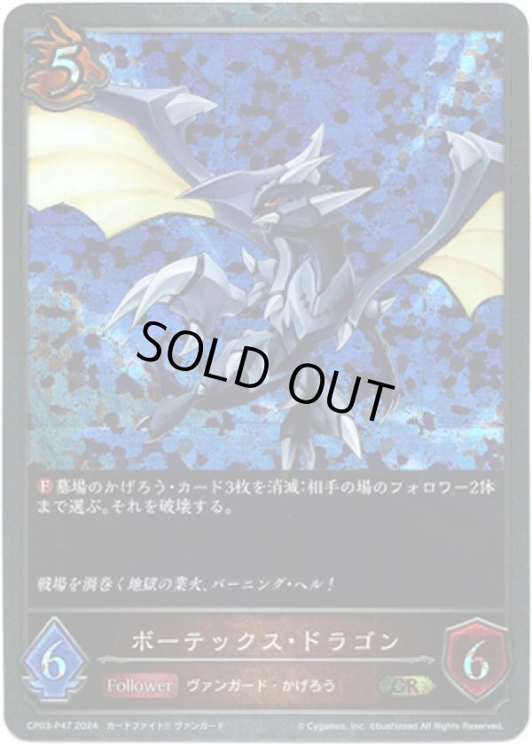 画像1: 【プレミアム】ボーテックス・ドラゴン (1)