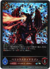 画像: 【プレミアム】ベリコウスティドラゴン