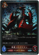 画像: 【プレミアム】臥竜 ストライケン