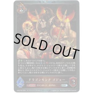 画像: 【プレミアム】ドラゴンモンク ゴジョー