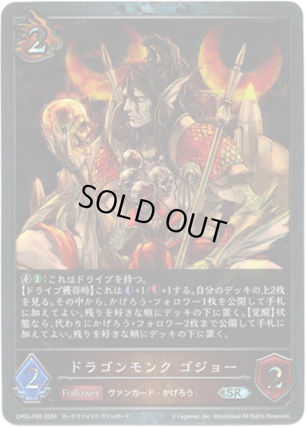 画像1: 【プレミアム】ドラゴンモンク ゴジョー (1)