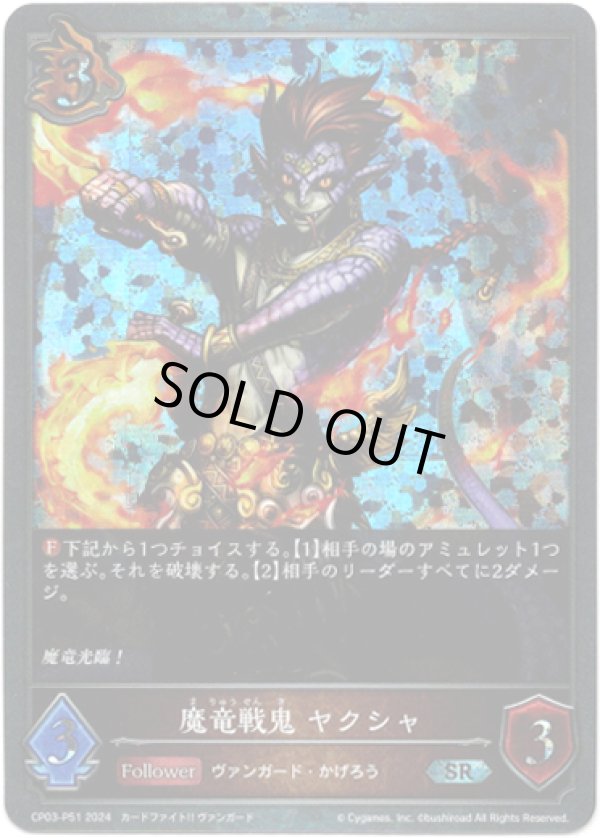 画像1: 【プレミアム】魔竜戦鬼 ヤクシャ (1)