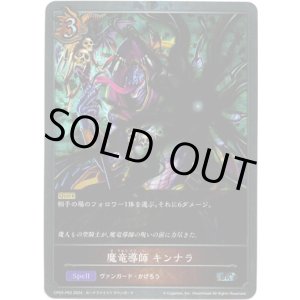 画像: 【プレミアム】魔竜導師 キンナラ