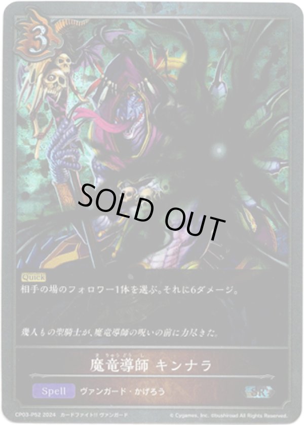 画像1: 【プレミアム】魔竜導師 キンナラ (1)