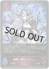 画像: 【プレミアム】髑髏の魔女 ネヴァン