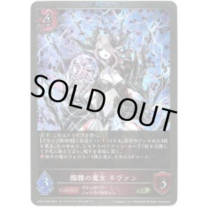 画像: 【プレミアム】髑髏の魔女 ネヴァン