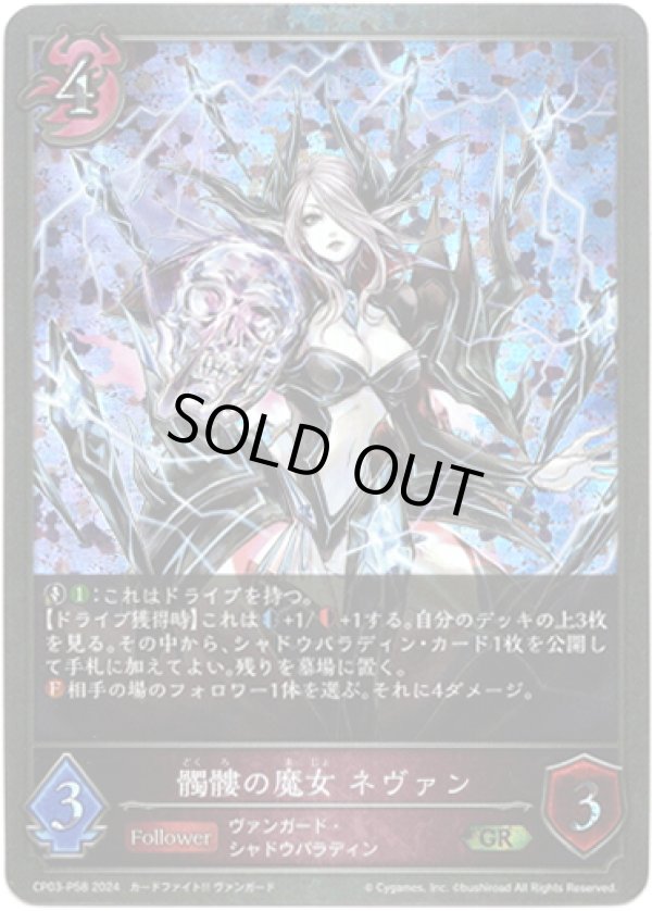 画像1: 【プレミアム】髑髏の魔女 ネヴァン (1)