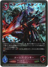 画像: 【プレミアム】カースド・ランサー