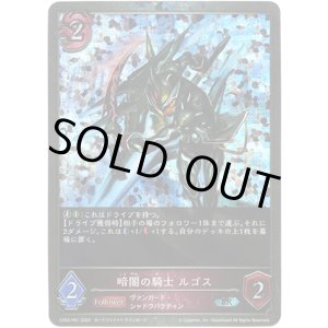 画像: 【プレミアム】暗闇の騎士 ルゴス