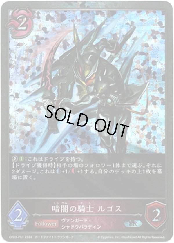 画像1: 【プレミアム】暗闇の騎士 ルゴス (1)