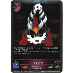 画像: 【プレミアム】ドランバウ