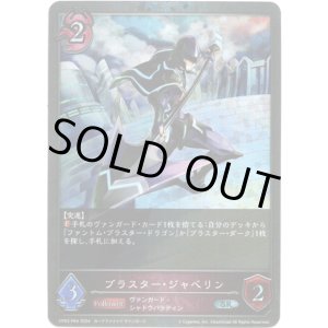 画像: 【プレミアム】ブラスター・ジャベリン