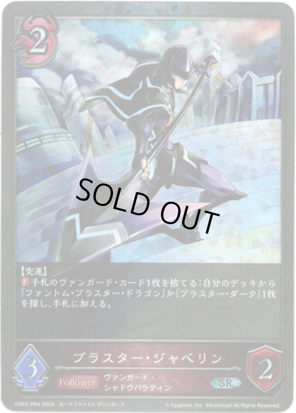 画像1: 【プレミアム】ブラスター・ジャベリン (1)