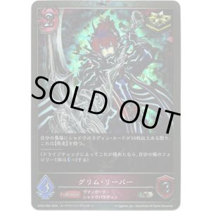 画像: 【プレミアム】グリム・リーパー