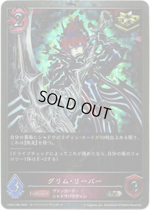 画像1: 【プレミアム】グリム・リーパー (1)