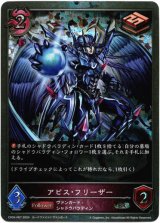 画像: 【プレミアム】アビス・フリーザー