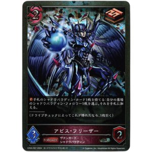 画像: 【プレミアム】アビス・フリーザー