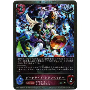 画像: 【プレミアム】ダークサイド・トランペッター