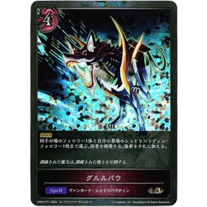 画像: 【プレミアム】グルルバウ