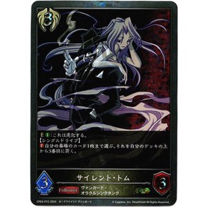 画像: 【プレミアム】サイレント・トム