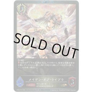 画像: 【プレミアム】メイデン・オブ・ライブラ