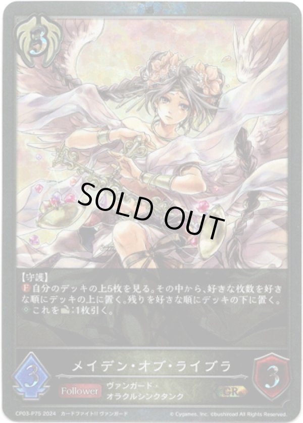 画像1: 【プレミアム】メイデン・オブ・ライブラ (1)