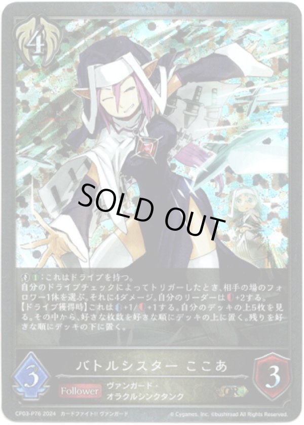 画像1: 【プレミアム】バトルシスター ここあ (1)