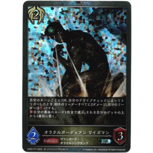 画像: 【プレミアム】オラクルガーディアン ワイズマン