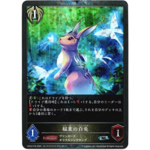 画像: 【プレミアム】稲葉の白兎