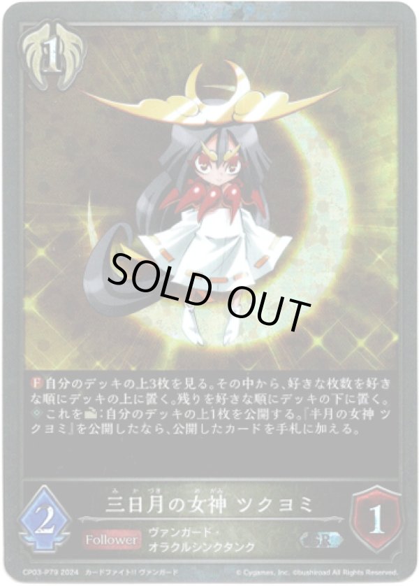 画像1: 【プレミアム】三日月の女神 ツクヨミ (1)